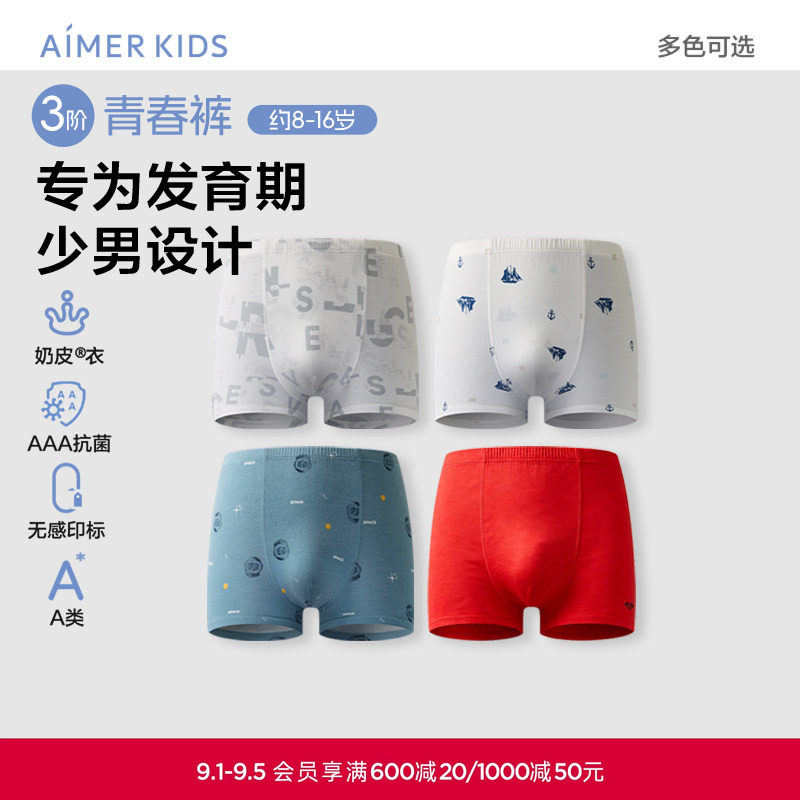 爱慕少年三阶青春裤奶皮印花/素色抗菌舒适少男立裆中腰平角裤图片