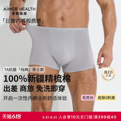 无菌出差旅行独立包装内裤