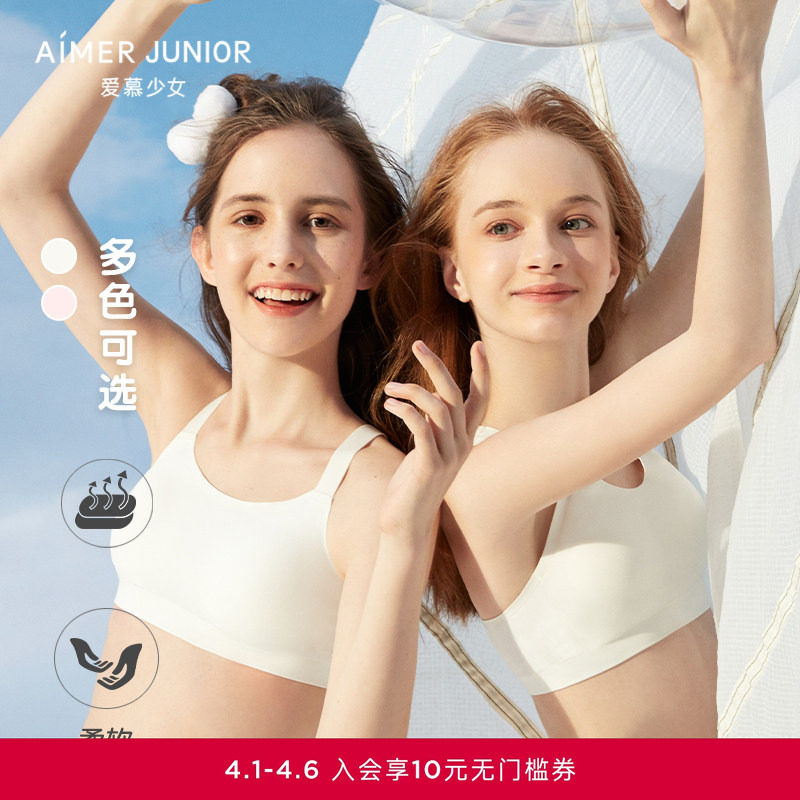 爱慕少女发育期内衣背心薄款云朵杯一二阶段青春期学生一体织文胸