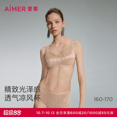爱慕织锦2内衣女夏3/4无钢圈背心式隐孔薄杯凉风杯文胸AM17D801
