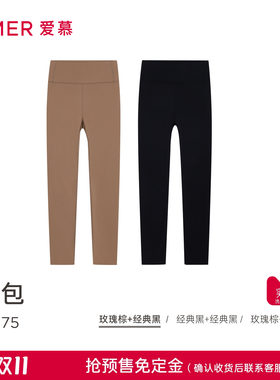 免定金|爱慕26新品萃润面膜衣2件包秋冬保暖裤女打底单层长裤秋裤