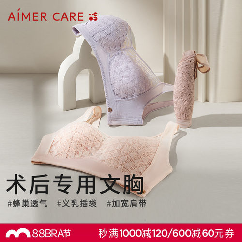 爱慕CARE+乳腺术后义乳专用文胸4/4杯舒适无钢圈ALB13601清爽几何