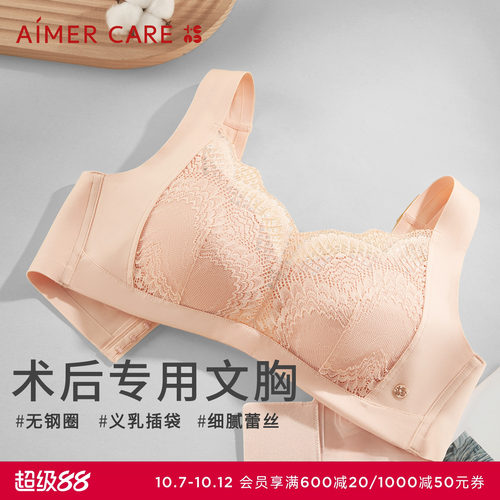 爱慕CARE+乳腺术后义乳专用文胸4/4杯舒适无钢圈ALB11102灼华系列