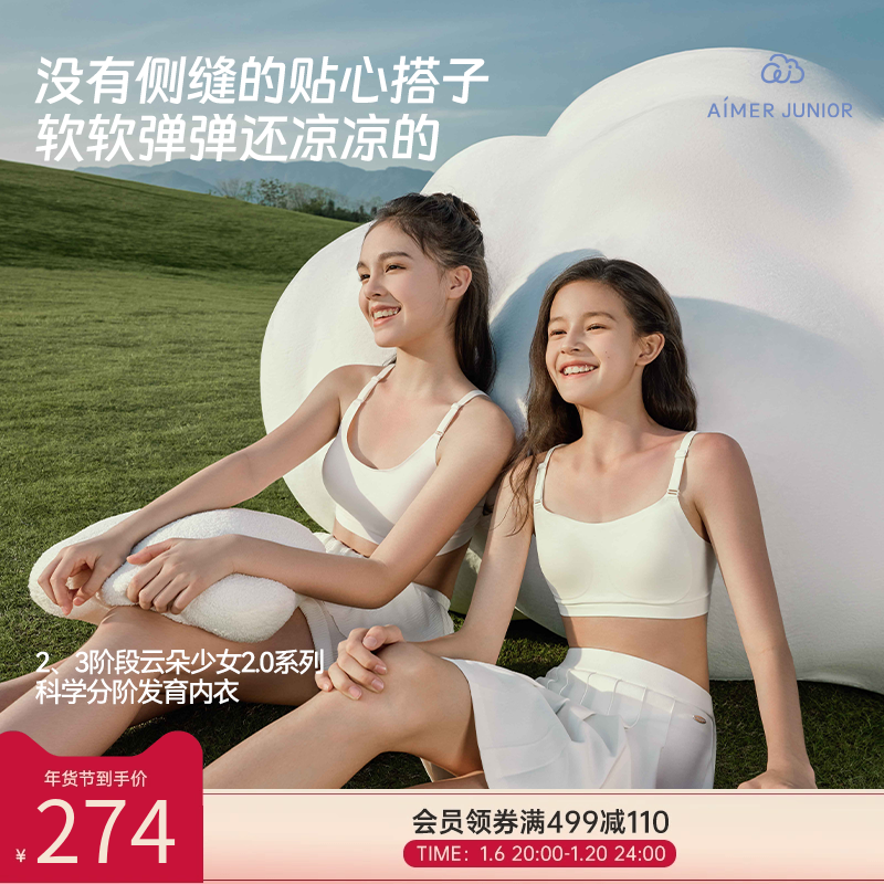 【2件包】爱慕少女3A抗菌呼吸杯透气二三阶段短背心发育内衣文胸