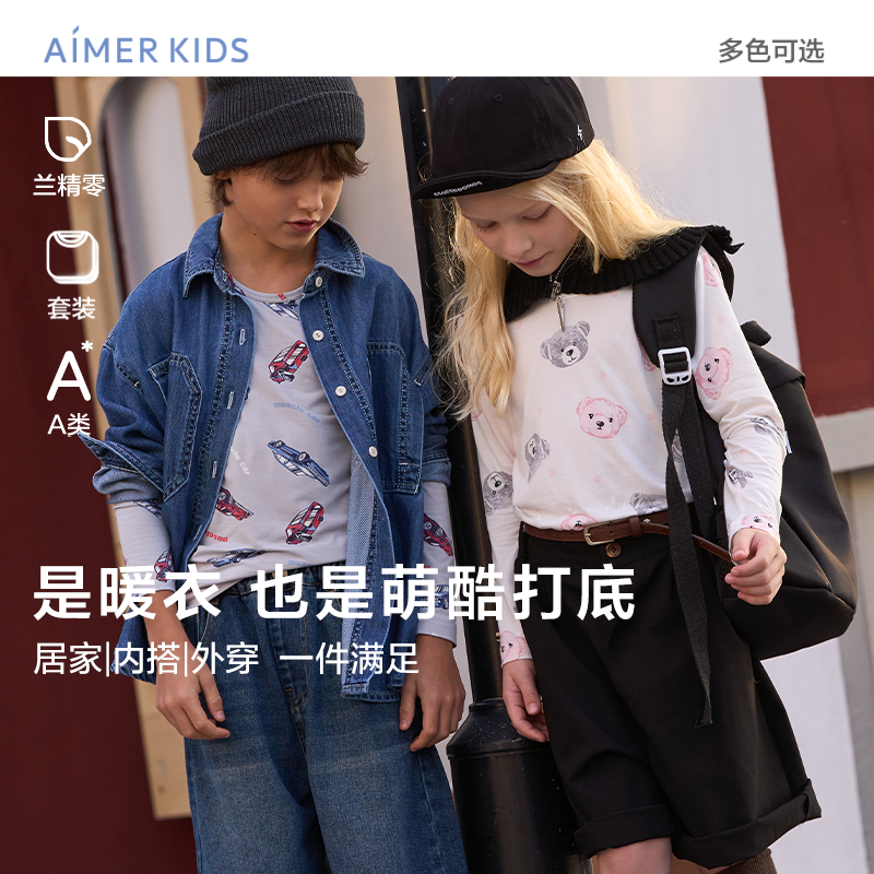 爱慕儿童3A莫代尔暖衣套装男女孩打底内衣薄秋衣秋裤秋冬新品