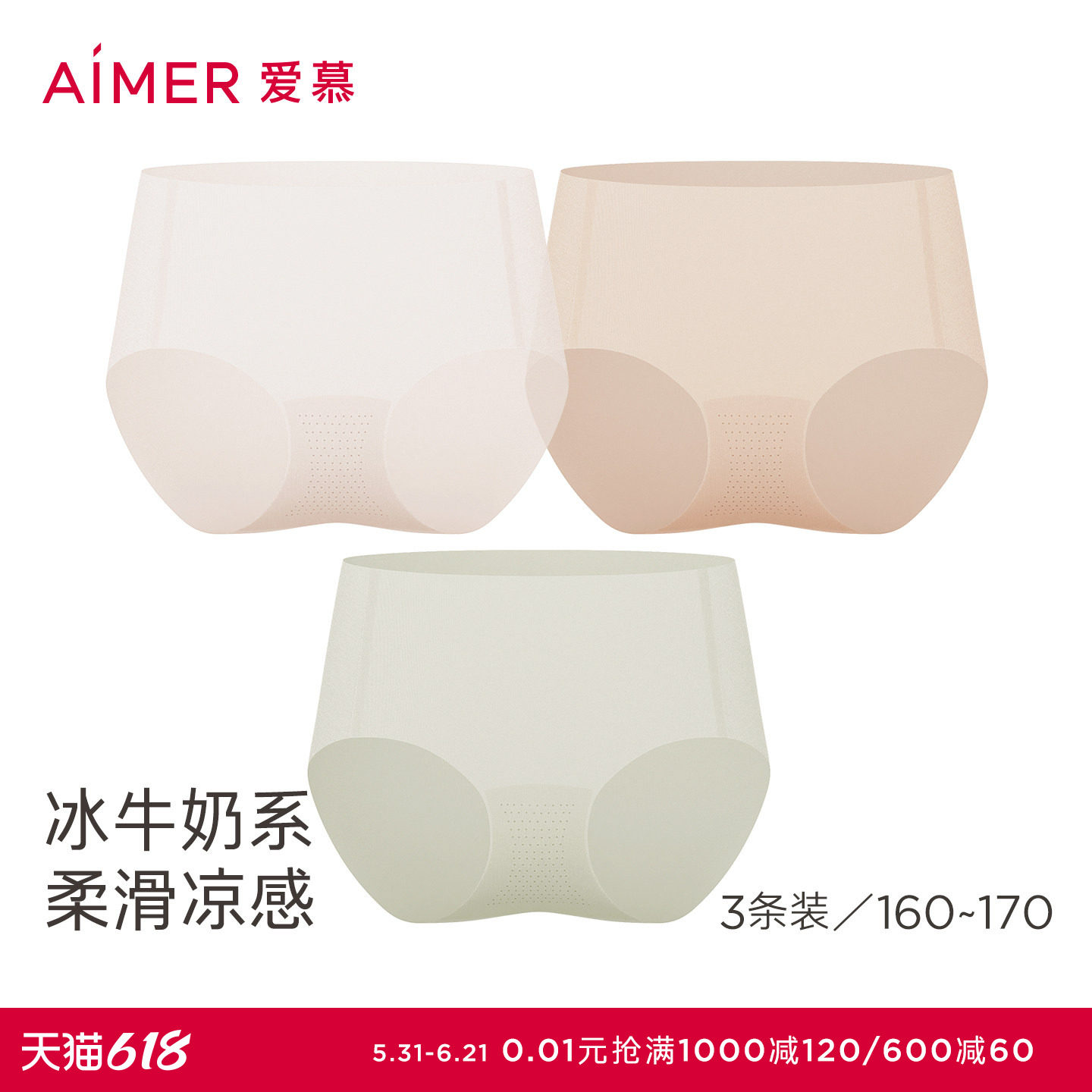【3件包】爱慕泡泡裤内裤女净痕轻薄舒适牛奶中腰平角裤