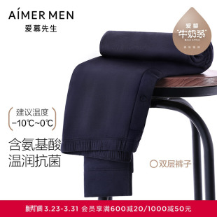 加倍暖长裤 双层加厚 保暖内衣男士 爱慕先生沁润冬季 牛奶系