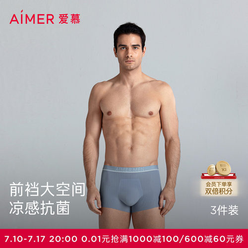 先生爱慕男士三件包装腰平角裤