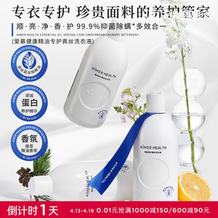 爱慕真丝洗涤剂&细致衣物洗衣液羊毛羊绒桑蚕丝专用植萃抑菌留香