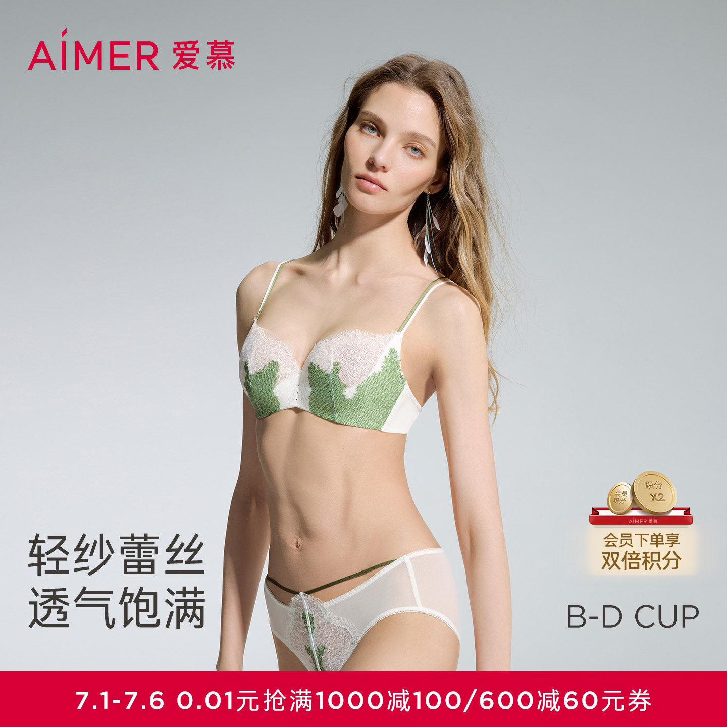 爱慕仙踪内衣女无钢圈薄模杯隐孔小胸/薄杯大胸显小文胸内裤套装