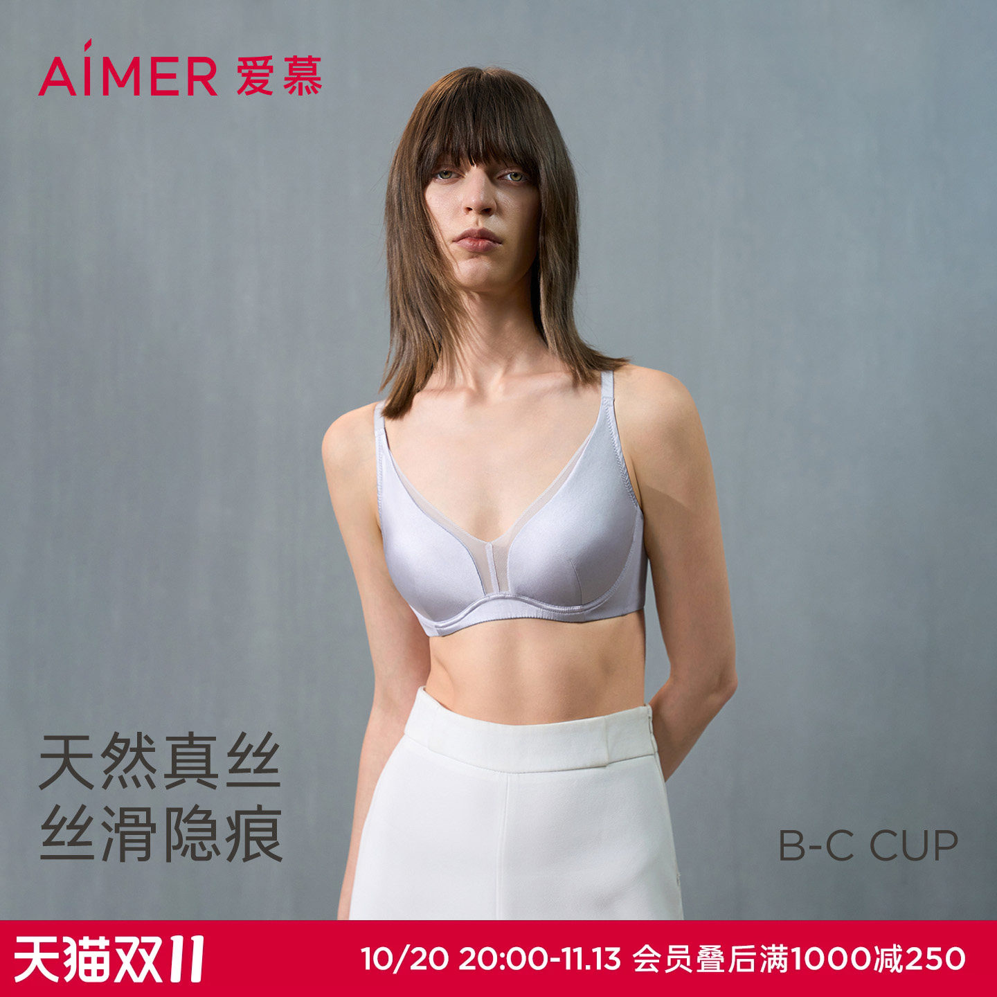 爱慕真丝文胸内衣女软钢圈薄杯透气大胸显小性感文胸胸罩