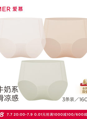 【3件包】爱慕泡泡裤内裤女净痕含氨基酸凉感牛奶中腰平角裤