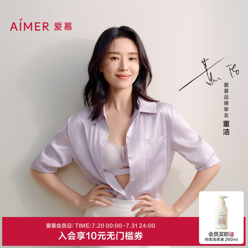 【董洁同款】爱慕极光贴贴25夏内衣女薄大胸显小/小胸聚拢文胸