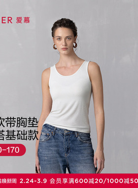 爱慕舒悦基础款打底宽肩带女士带杯带胸垫背心上衣26春夏AM72B511