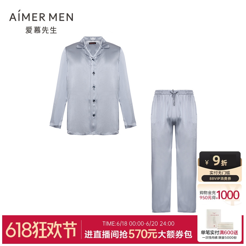 爱慕先生21SS百分百真丝家居套装男士春秋睡衣NS43E291