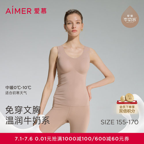 爱慕带胸垫保暖背心抗菌V领