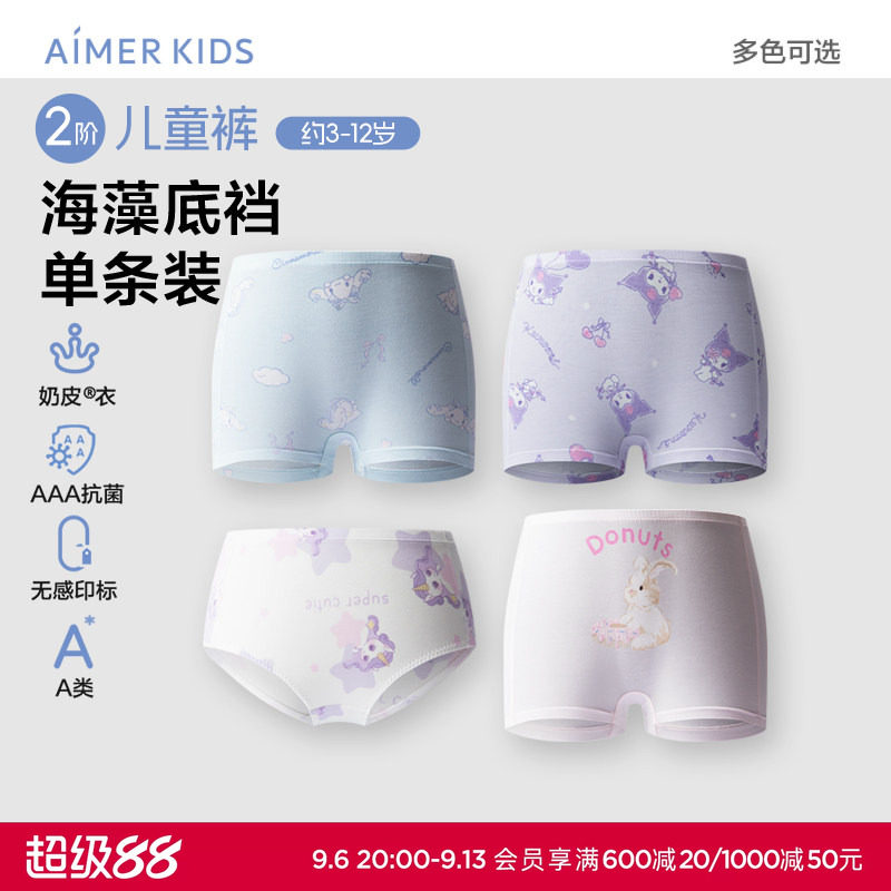 爱慕儿童二阶儿童裤奶皮海藻底裆女孩抗菌内裤中腰平角裤/三角裤