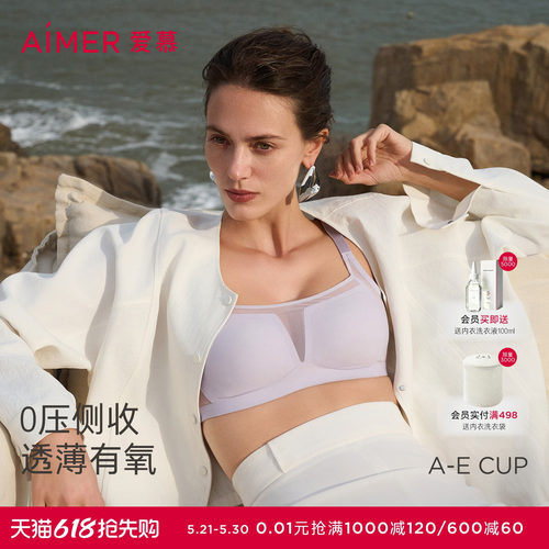 爱慕氧气贴贴文胸无钢圈透气
