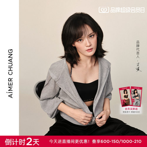 【文淇同款】AIMER CHUANG内衣女抹胸有托插杯细肩带文胸CA152161