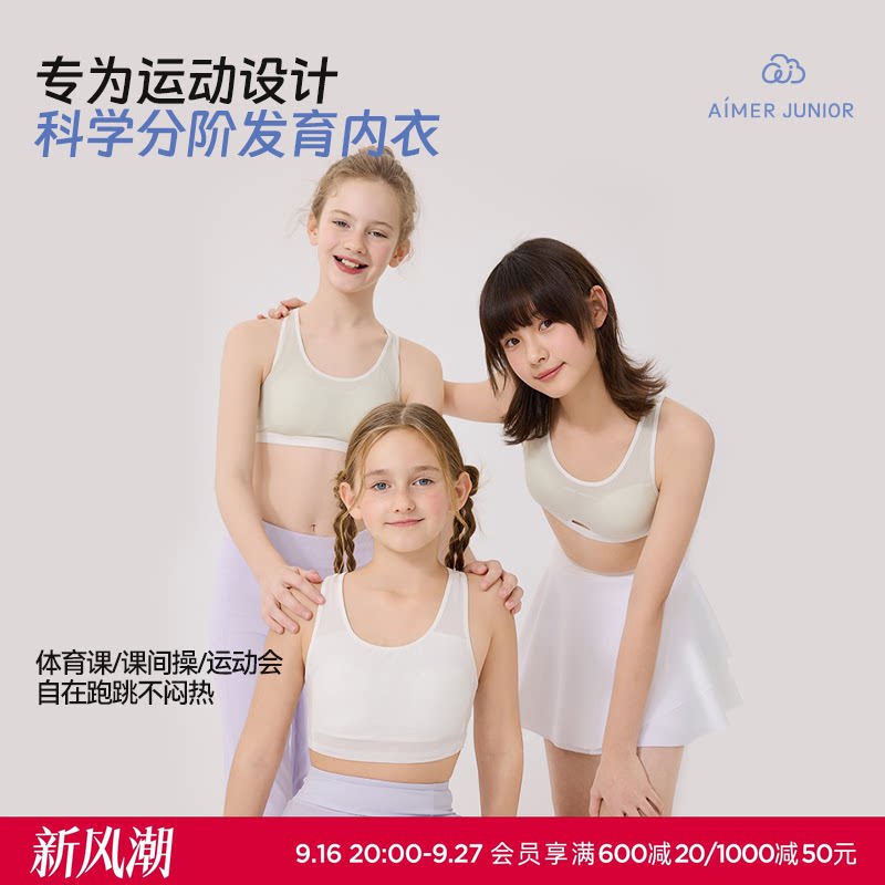 爱慕少女舒爽运动少女一 二 三阶段吸湿速干运动文胸学生发育内衣										