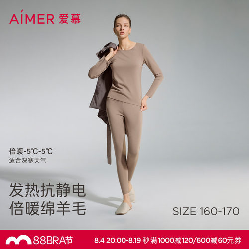 爱慕暖羊秋冬保暖内衣女含羊毛打底圆领长袖秋衣上衣/秋裤长裤