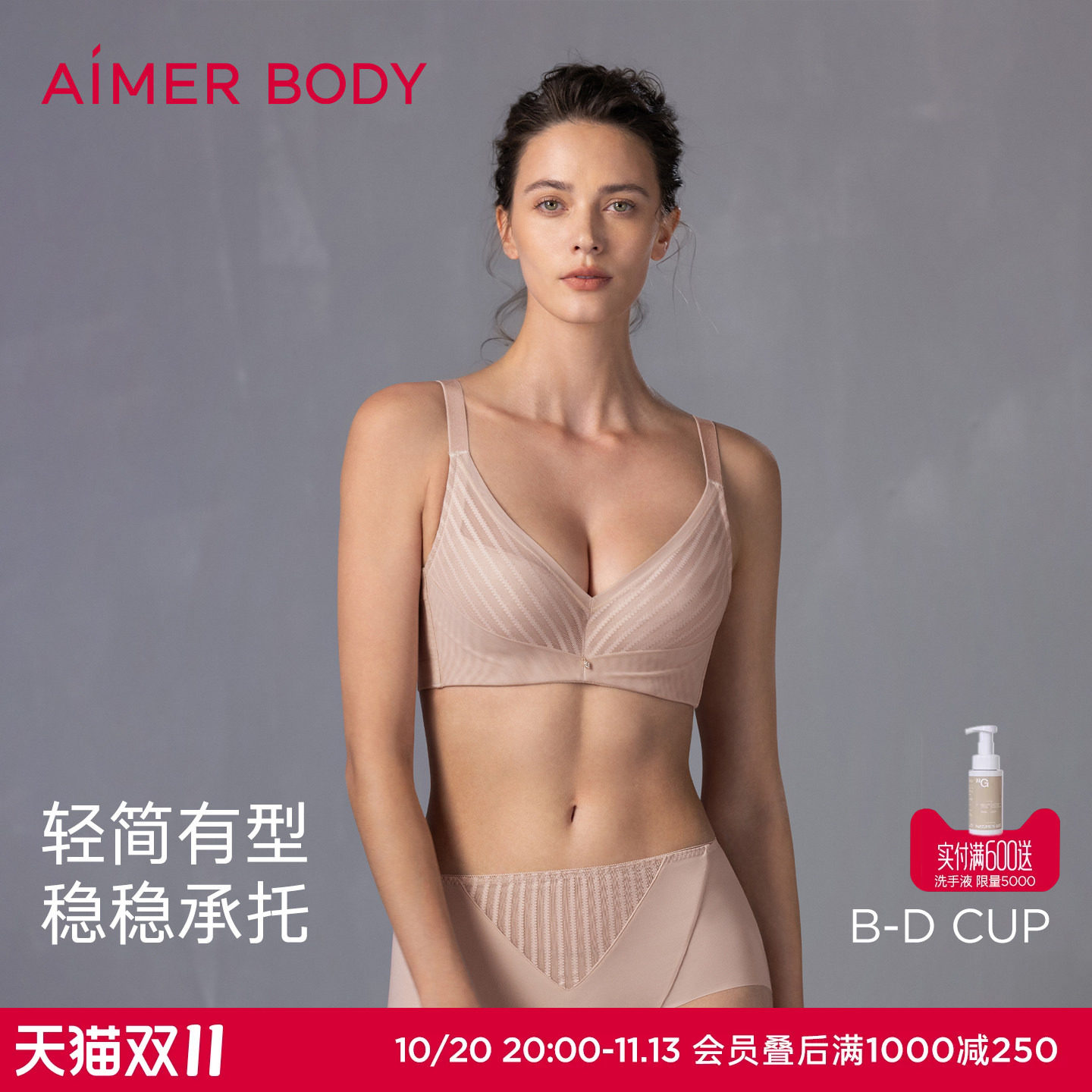 爱慕美体妙简条纹内衣女软钢圈无纺布棉杯聚拢轻塑形文胸