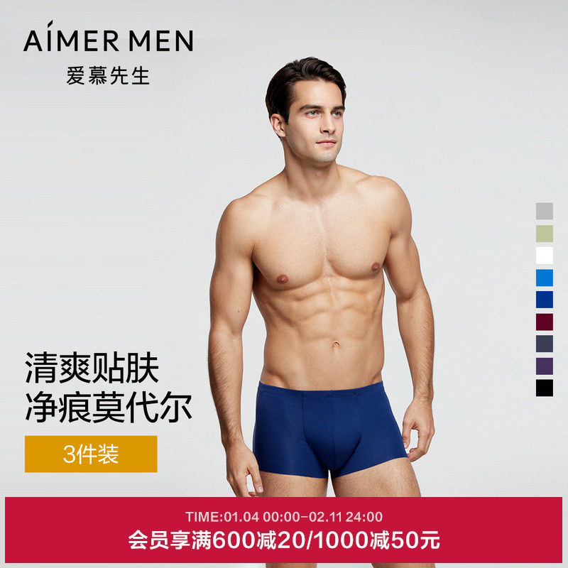 【3条装】爱慕先生内裤男轻薄莫代尔净痕腿围清爽贴肤中腰平角裤,女士内衣/男士内衣/家居服,男平角内裤,淘宝优惠券,粉丝福利购,淘宝优惠卷