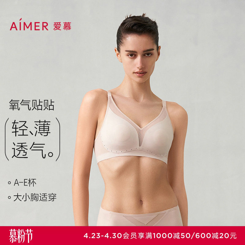 【氧气贴贴】爱慕内衣女轻薄无痕大胸显小不空杯无钢圈文胸套装