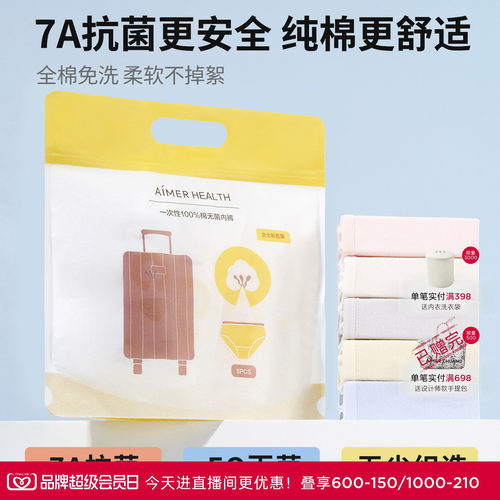 爱慕免洗无菌出差旅行大码三角裤