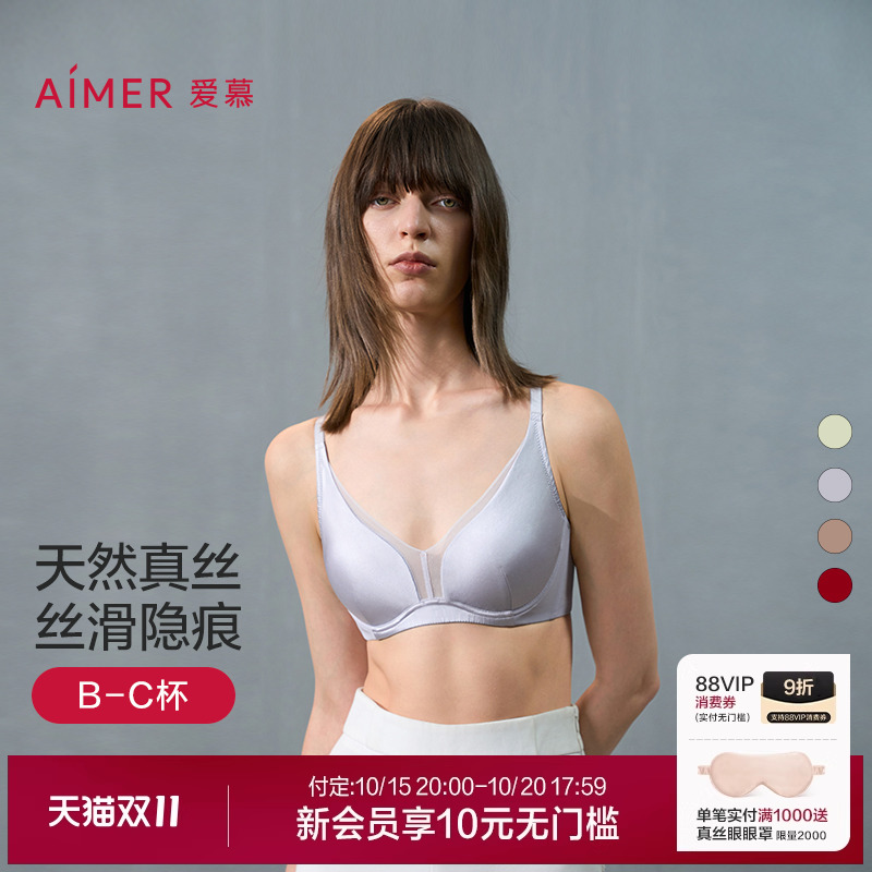 爱慕真丝文胸大胸显小