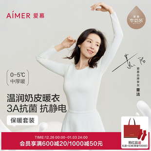 男女秋冬打底抗静电 爱慕牛奶系奶皮暖衣保暖内衣套装 董洁同款