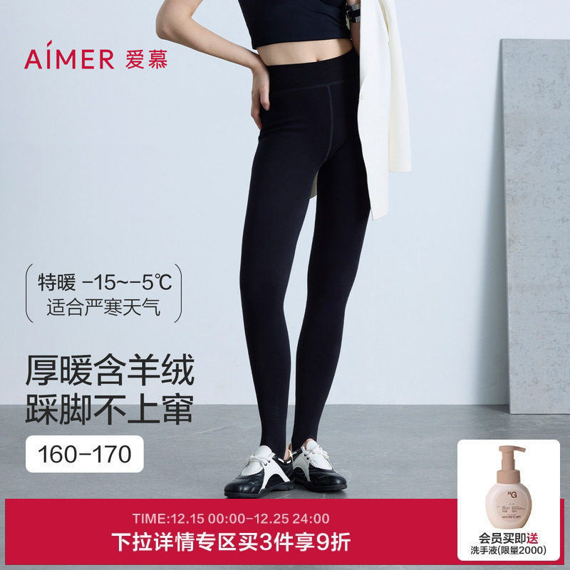 爱慕25秋冬暖绒女士含羊绒打底加厚踩脚裤AM82C091