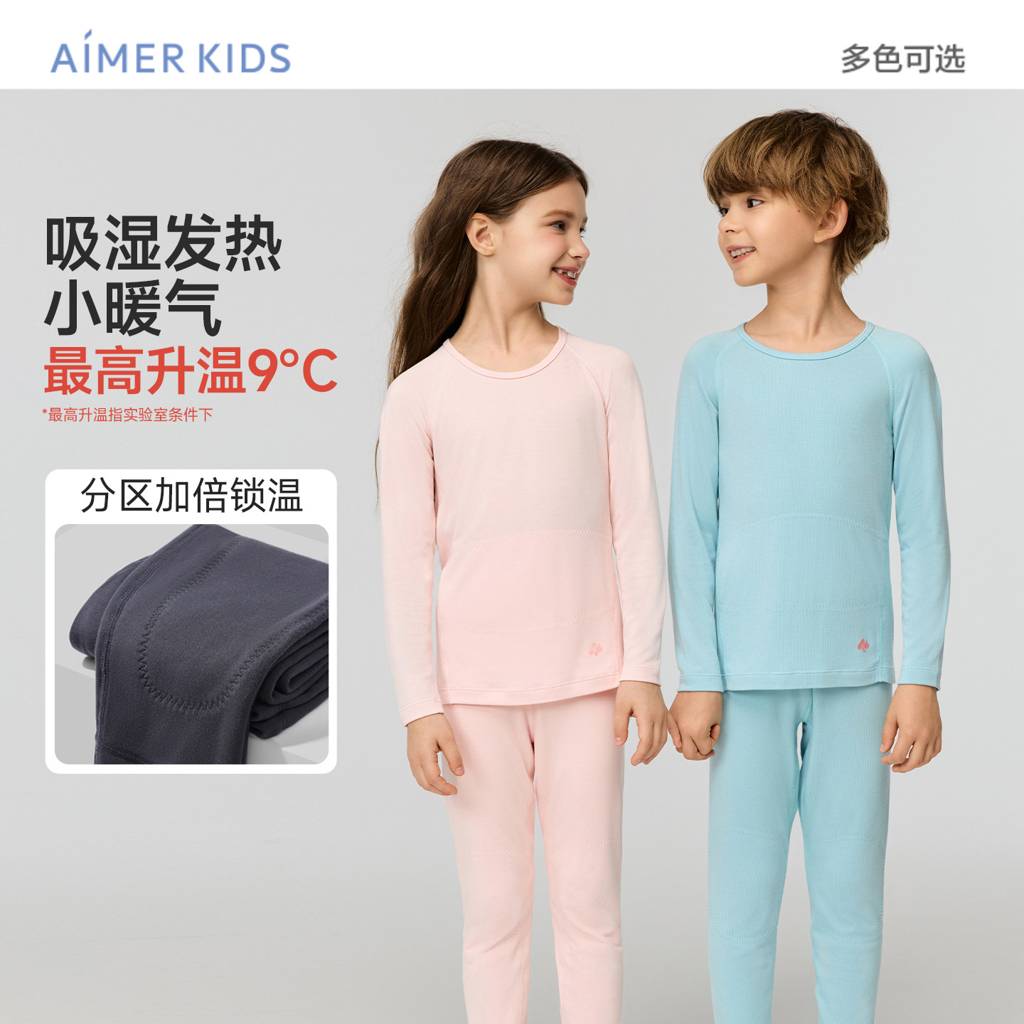 爱慕儿童小暖气保暖衣加倍暖双层护肚男女宝宝秋衣秋裤AK373G381