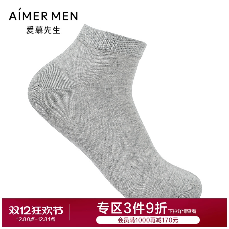 【2双包】爱慕先生25夏季袜子男士薄棉袜NS94W205