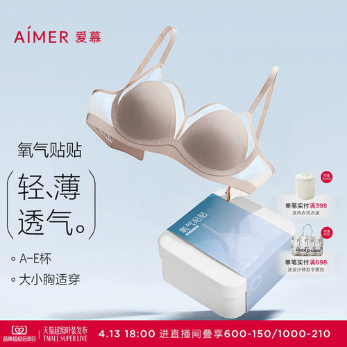 氧气贴贴轻薄透气文胸