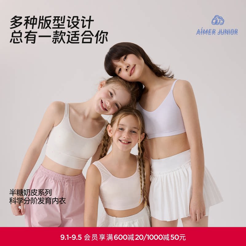 爱慕少女半糖奶皮少女三阶段运动背心工字背文胸细肩带文胸图片