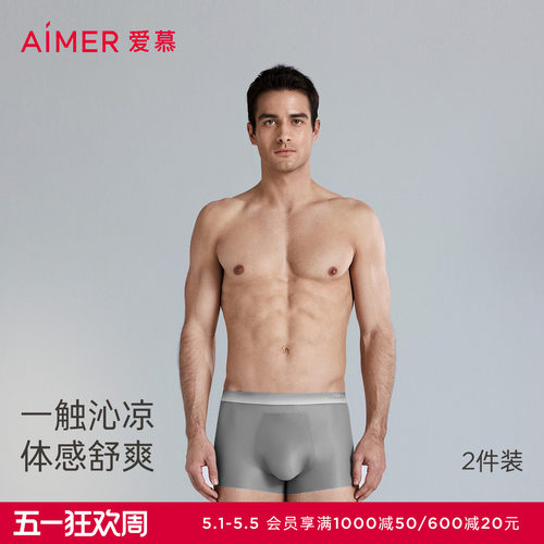 【2件包】爱慕先生冰盒时代系列内裤男士净痕装腰平角裤NS23L251