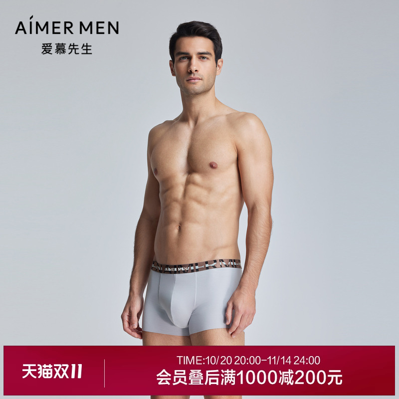 先生爱慕纵享丝滑内裤男士