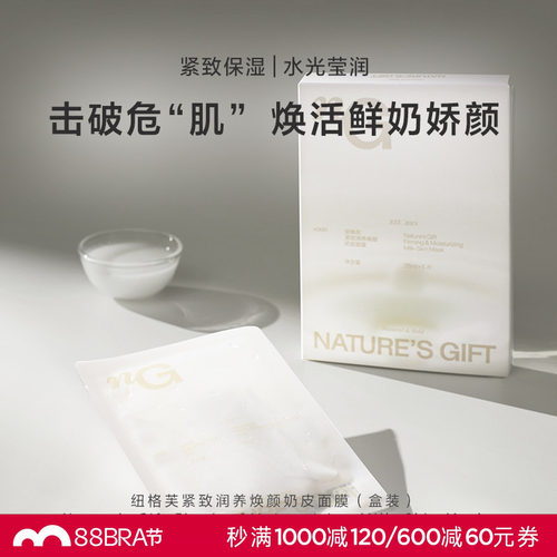 爱慕纽格芙紧致润养焕颜奶皮面膜