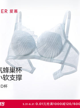爱慕一路生花内衣女软钢圈蜂巢薄杯轻盈性感大胸显小文胸AM11A991