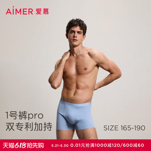 爱慕先生22aw1号pro系列平角裤