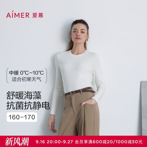 爱慕秋冬海藻暖衣女士小圆领长袖打底保暖秋衣上衣AM72B791