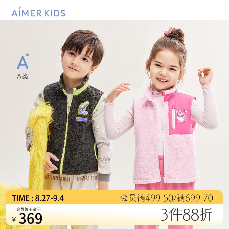 爱慕儿童男童女孩小学生IP联名春秋冬泰迪绒外穿插兜拉链撞色马甲