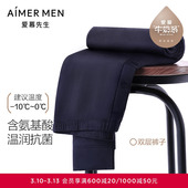 加倍暖长裤 双层加厚 保暖内衣男士 爱慕先生沁润冬季 牛奶系