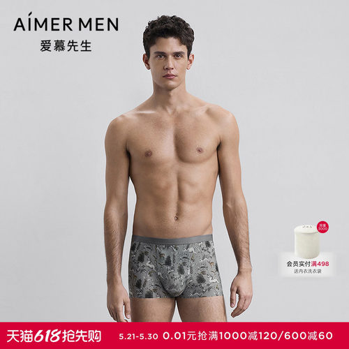 爱慕先生25秋冬USPACE内裤男净痕轻薄易干装腰平角裤NS23M712