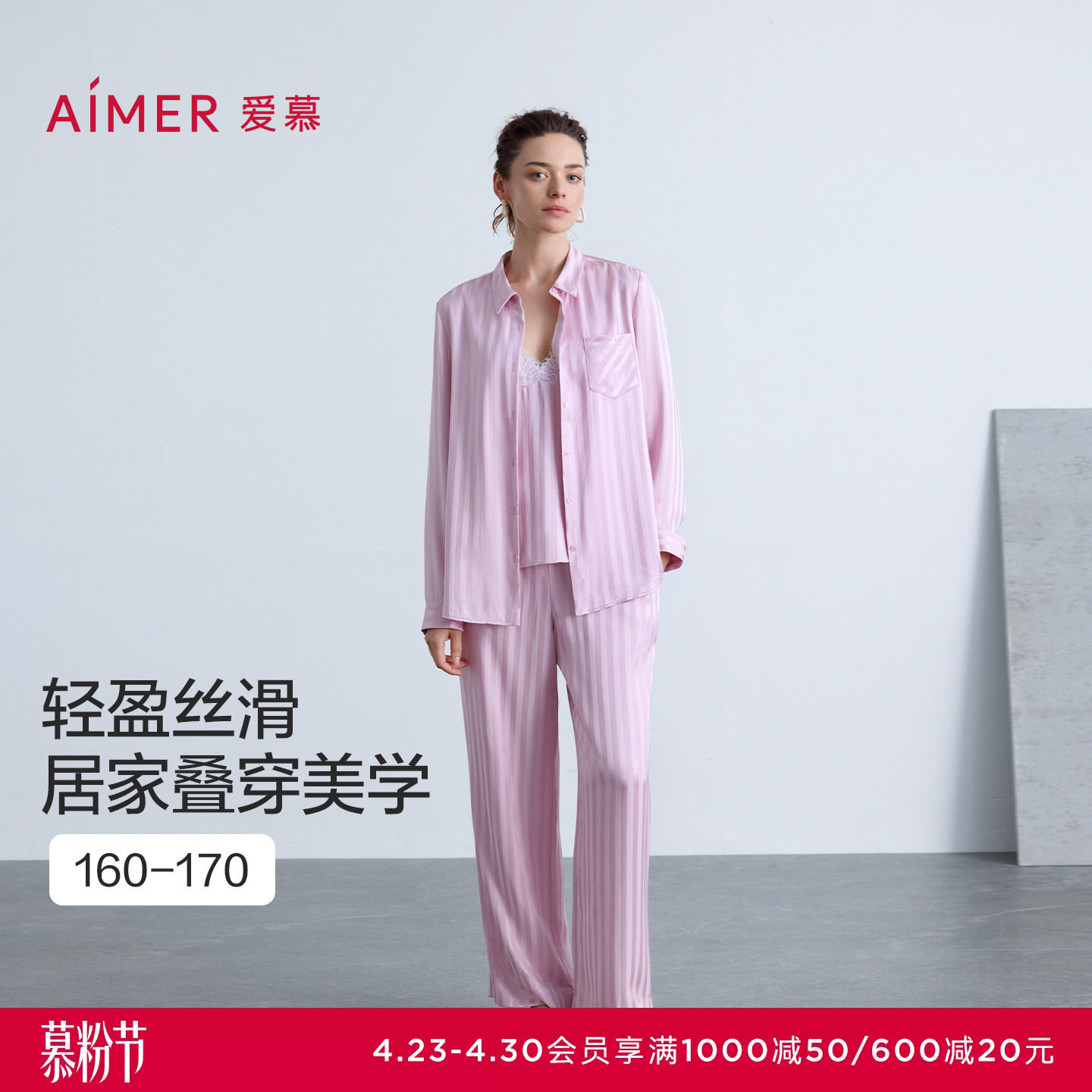 爱慕春夏织锦睡衣女条纹轻薄舒适衬衫长袖长裤可外穿家居服套装