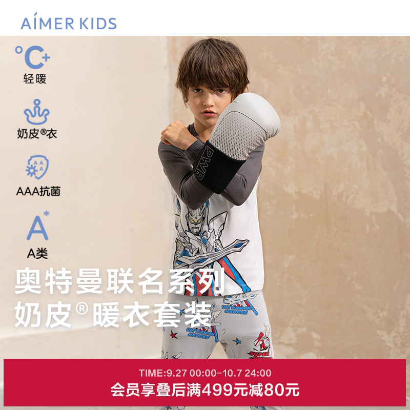 奶皮衣|爱慕儿童奥特曼联名系列男孩秋冬3A抗菌A类保暖衣套装