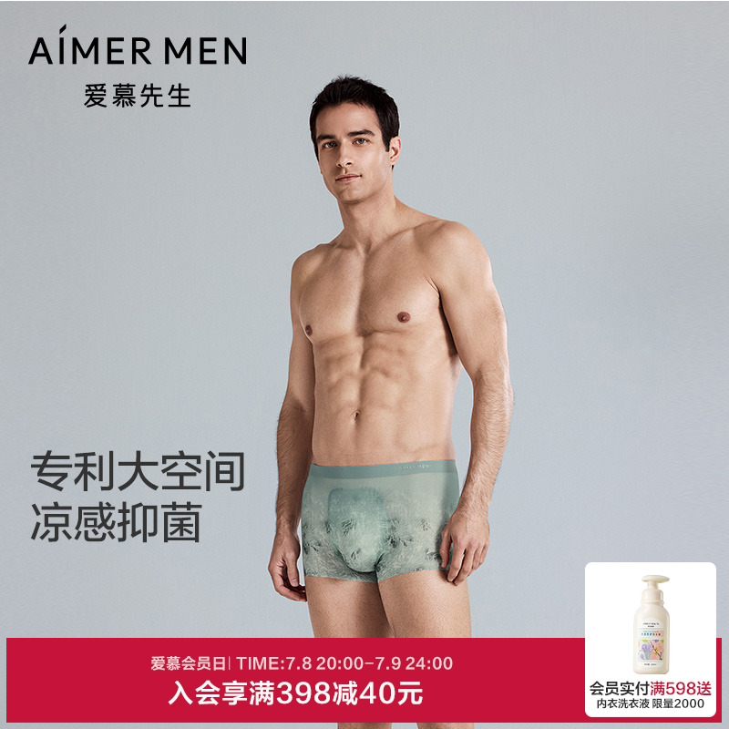 爱慕先生夏季轻薄内裤男士净痕腿围抗菌凉感装腰平角裤NS23K754