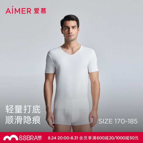 爱慕先生24SS1号经典男士净痕V领短袖打底上衣NS12A241