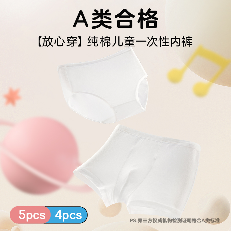 棉质无菌旅行底裤独立包装免洗